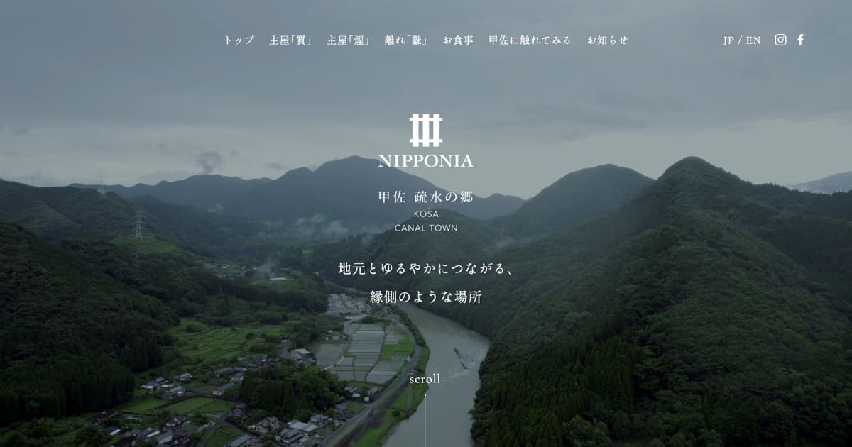 NIPPONIA 甲佐 疏水の郷